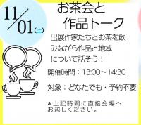 お茶会