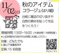 コラージュ