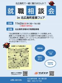 就職相談会チラシ