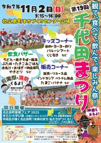 千代田まつりチラシ（表面）