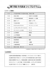 千代田まつりチラシ（裏面）