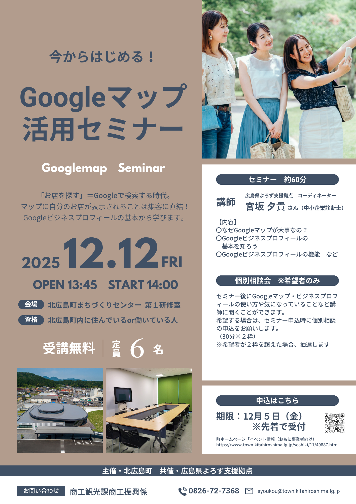 Googleマップ活用セミナーチラシ