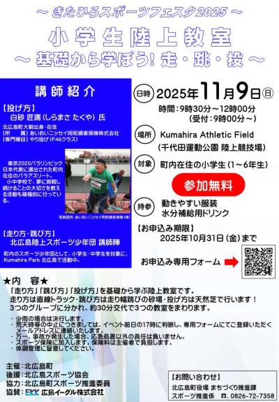 陸上教室チラシ