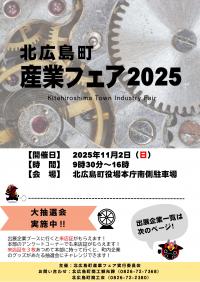 産業フェア2025パンフレット
