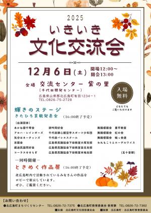 いきいき文化交流会