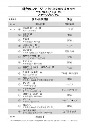 いきいき文化交流会