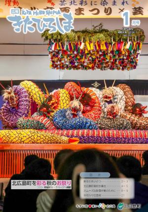 広報きたひろしま26.1月号