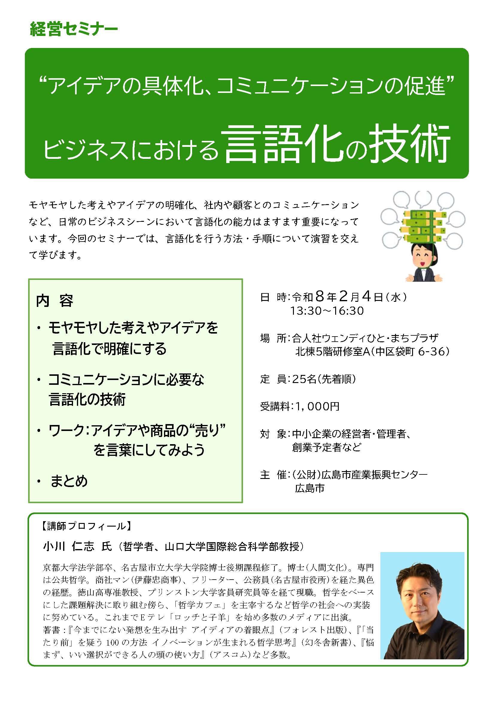 ビジネスにおける言語化の技術チラシ