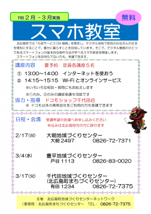 スマホ教室チラシ