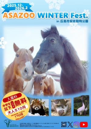 安佐動物公園チラシ表