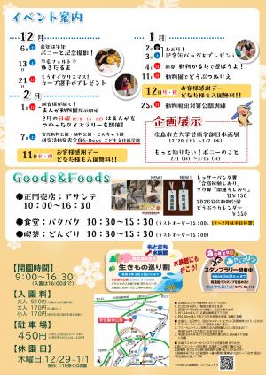 安佐動物公園チラシ裏