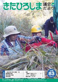 議会だよりvol.83表紙