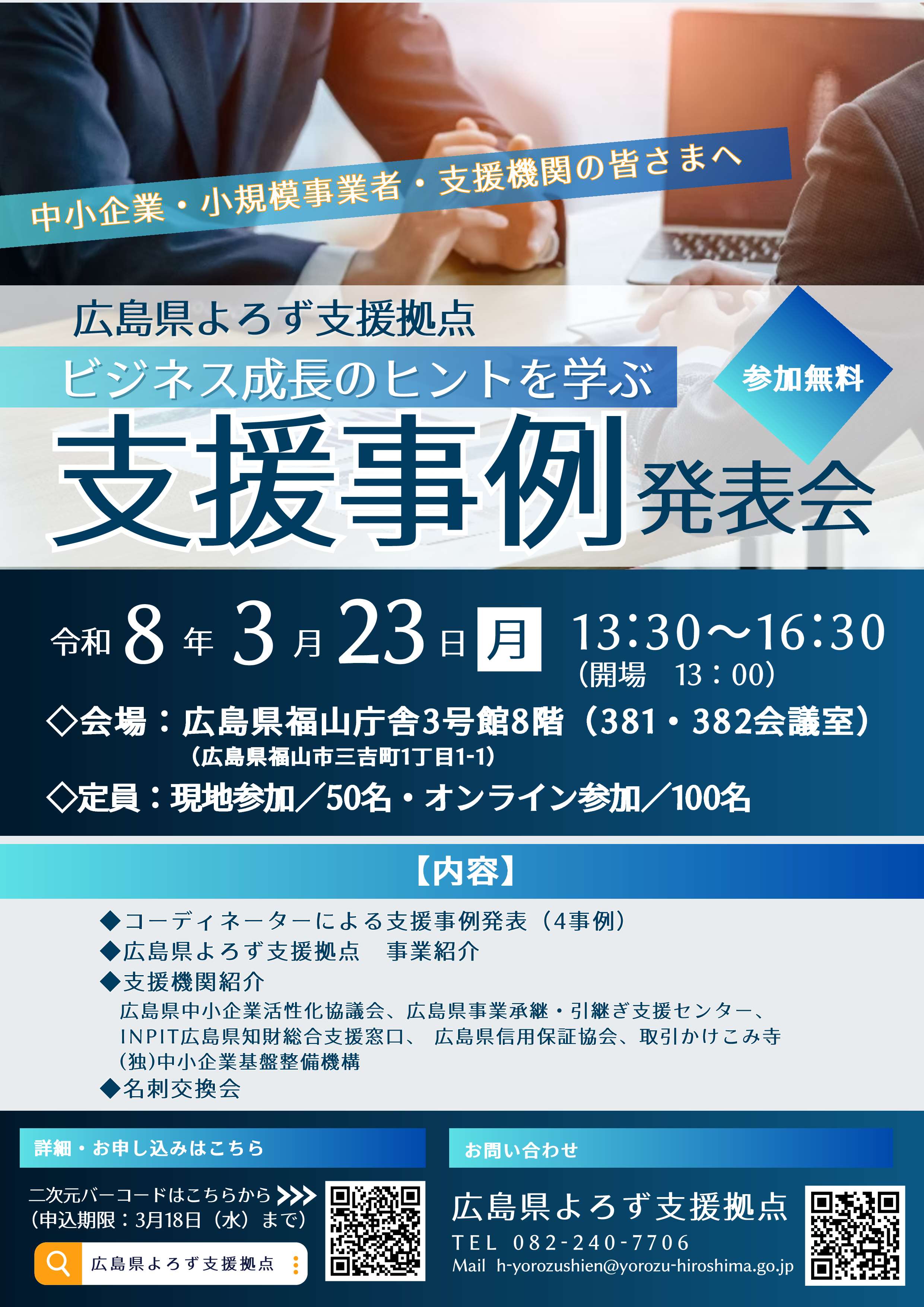 事例発表会チラシ