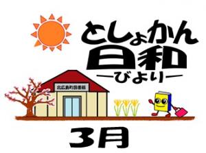 さんがつのとしょかん