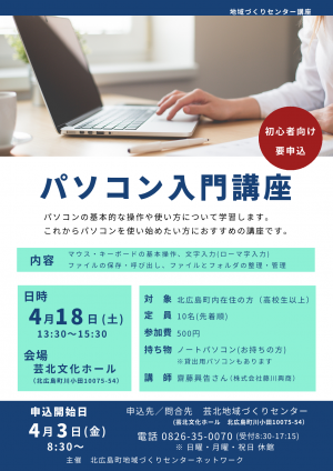 パソコン入門チラシ