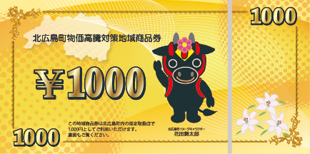 商品券イメージ画像