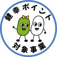 健幸ポイント