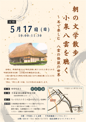 朝の文学散歩 チラシ