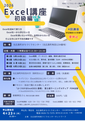 Excel講座初級編チラシ