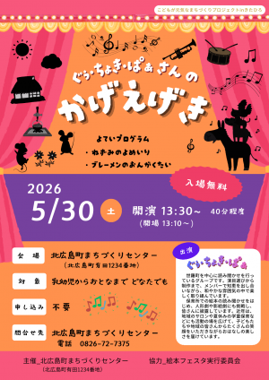 ぐぅ・ちょき・ぱぁさんのかげえげき　チラシ