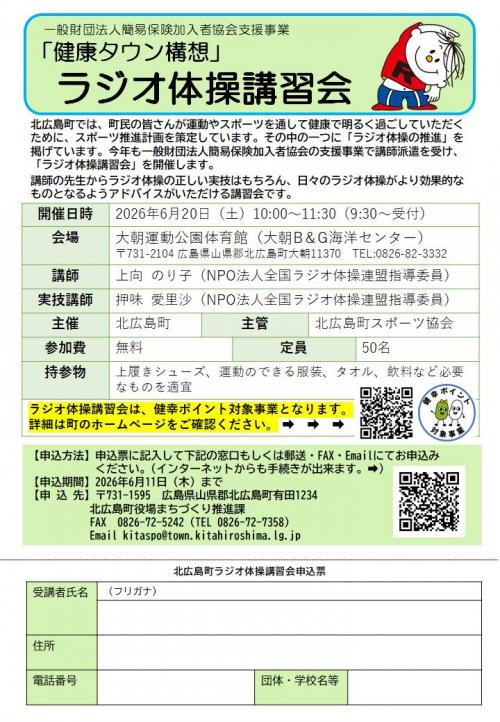 ラジオ体操