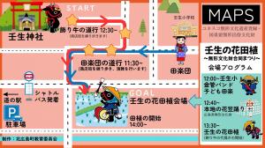 花田植地図
