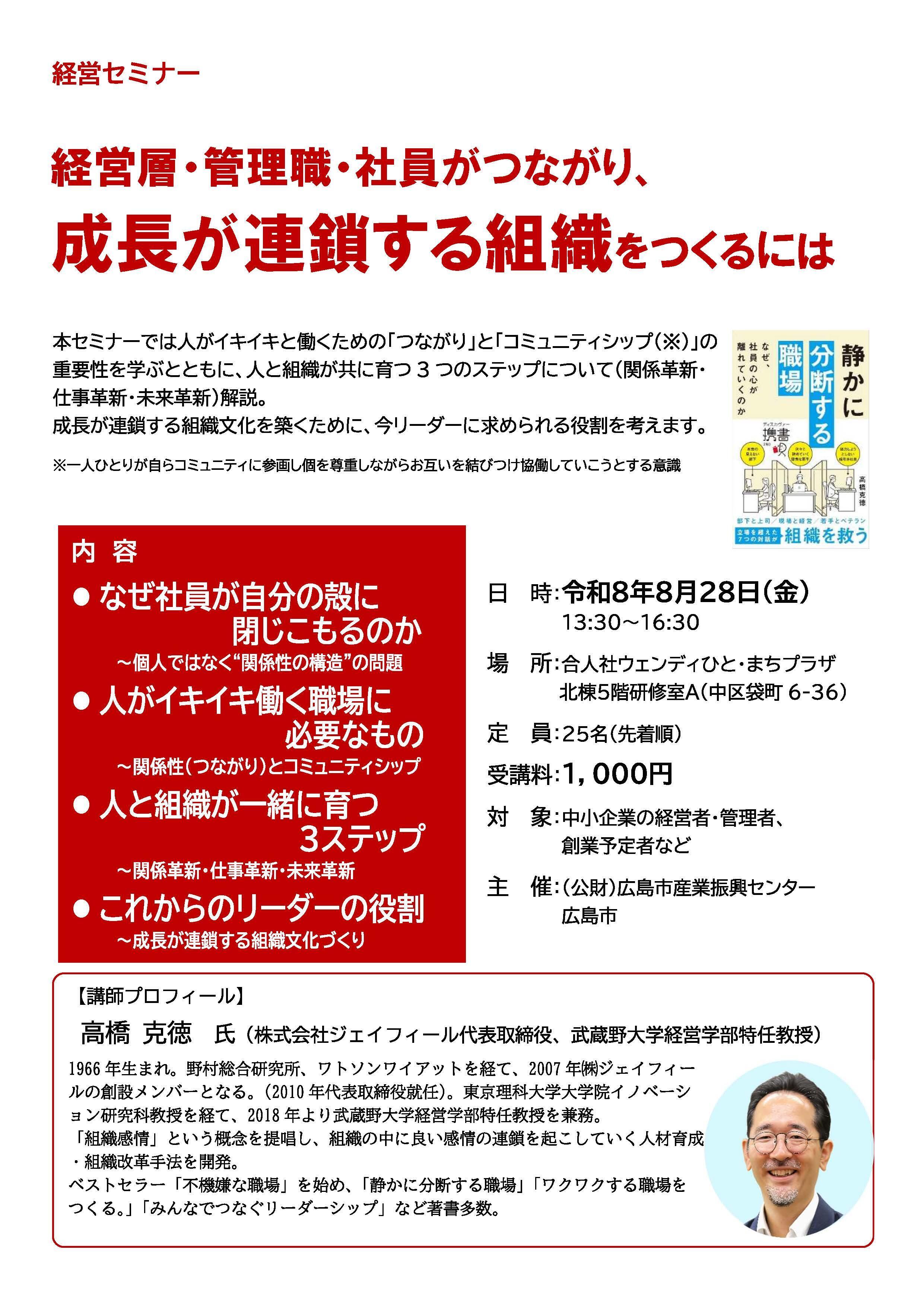 経営セミナーチラシ