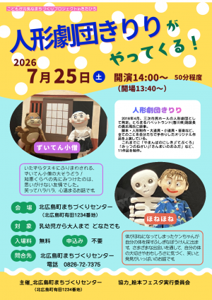 人形劇団きりり チラシ