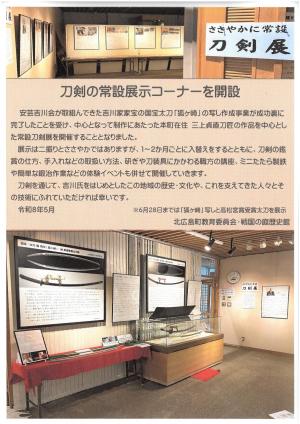 刀剣展チラシ