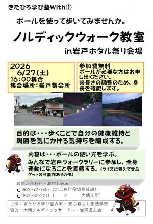 6月27日　ノルディックウォークチラシ