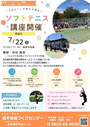 となりの達人チラシ