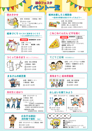 絵本フェスタ　チラシ