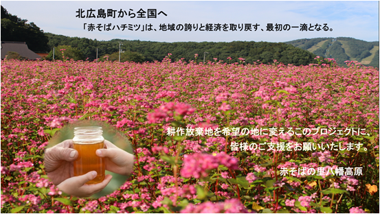 赤そばアピール画像