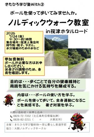 ノルディックウォーク教室チラシ