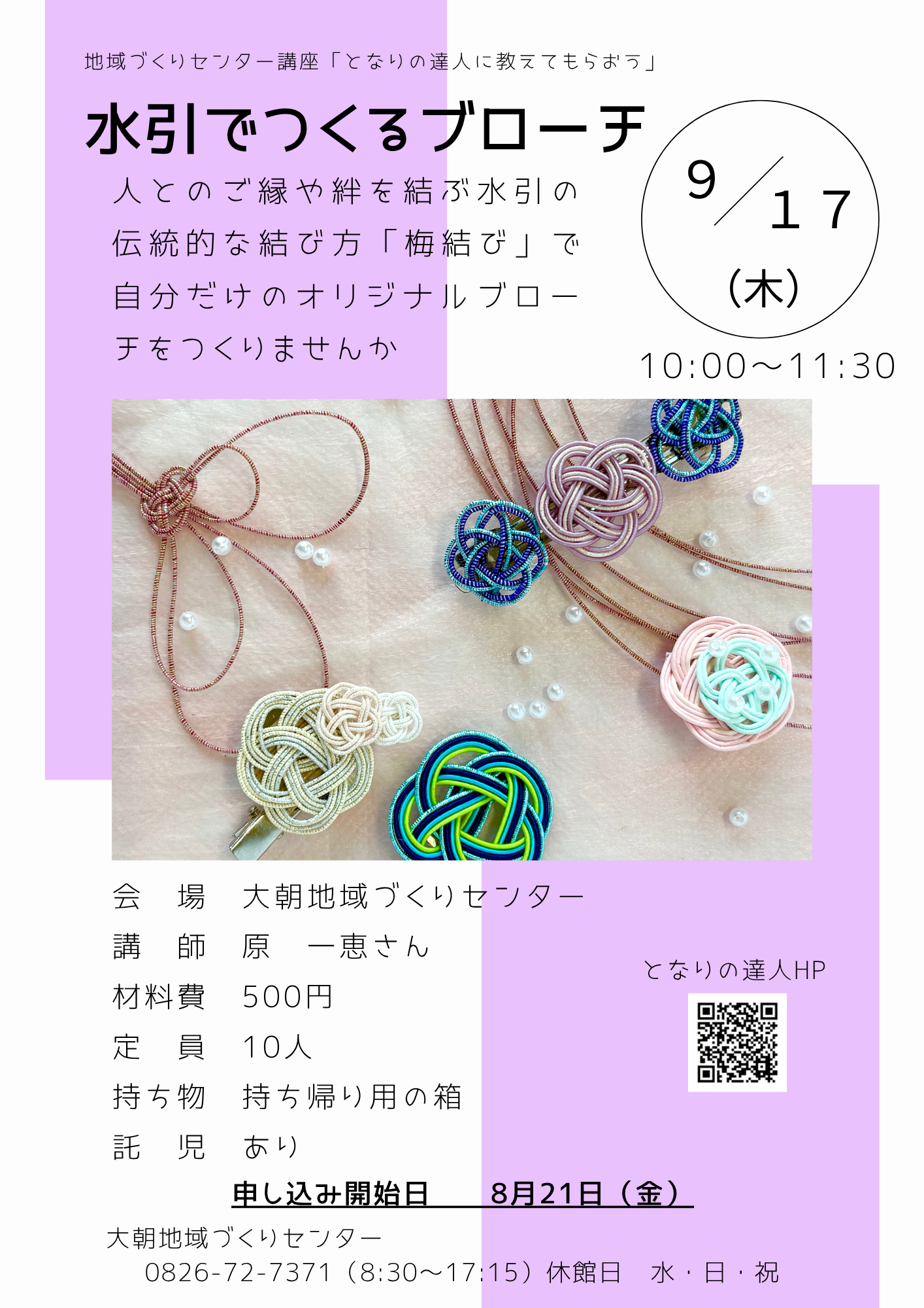 チラシ