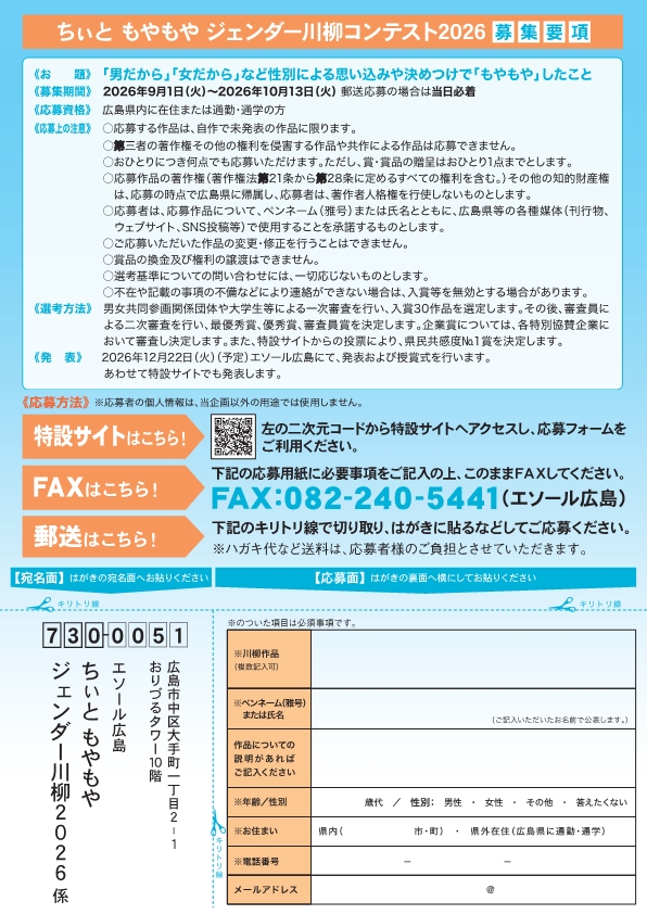 ちぃともやもやジェンダー川柳コンテスト2026　チラシ