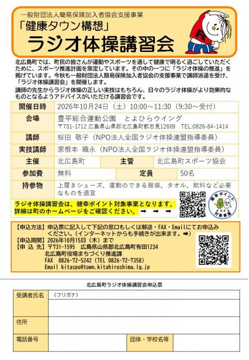 ラジオ体操