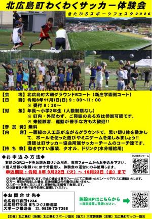 サッカー体験会