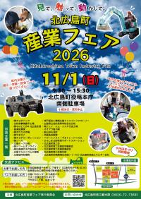 産業フェア2026チラシ
