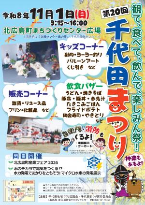 第20回千代田まつりチラシ