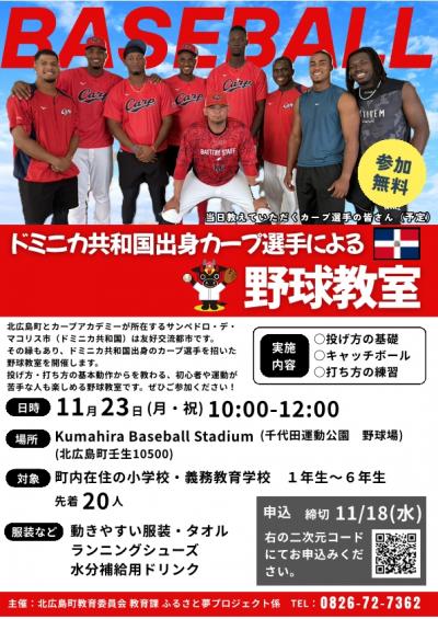 野球教室チラシ1