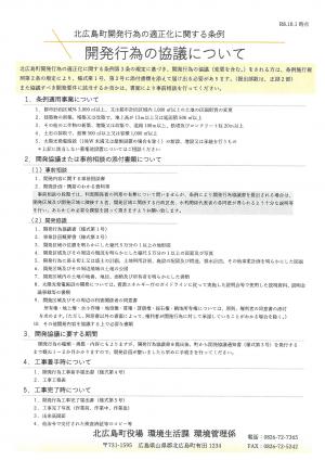 開発行為の協議について