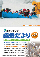 議会だより No.023