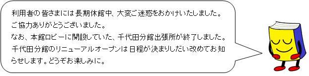 ほんくん－千代田分館おしらせ