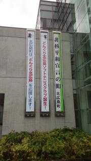 左・中が「どんぐり北広島」の懸垂幕