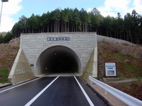 石見路トンネル（芸北側）