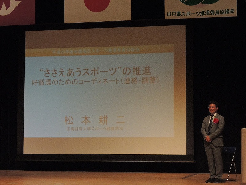 松本さんによる基調講演