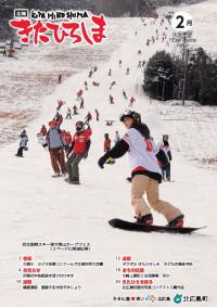 芸北国際スキー場で雪山カープフェス