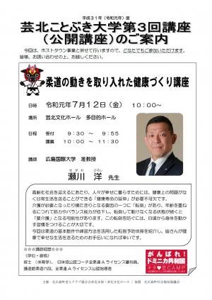 芸北こどぶき大学公開講座