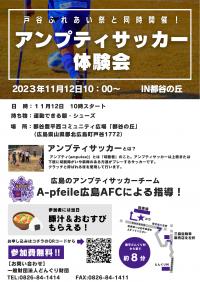 アンプティサッカー体験会